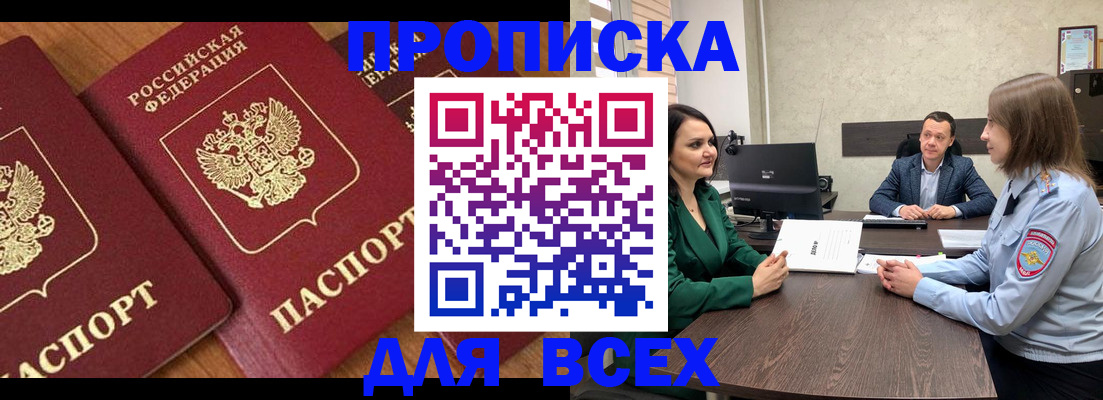 прописка законно в Симе