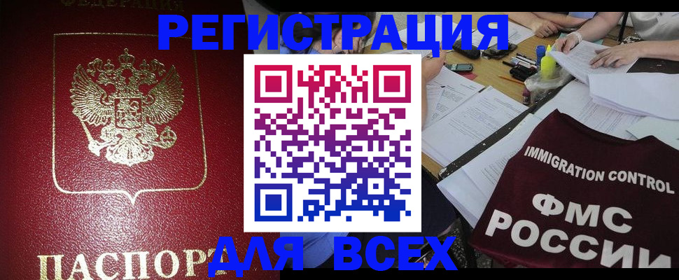 временная регистрация для школы в Симе